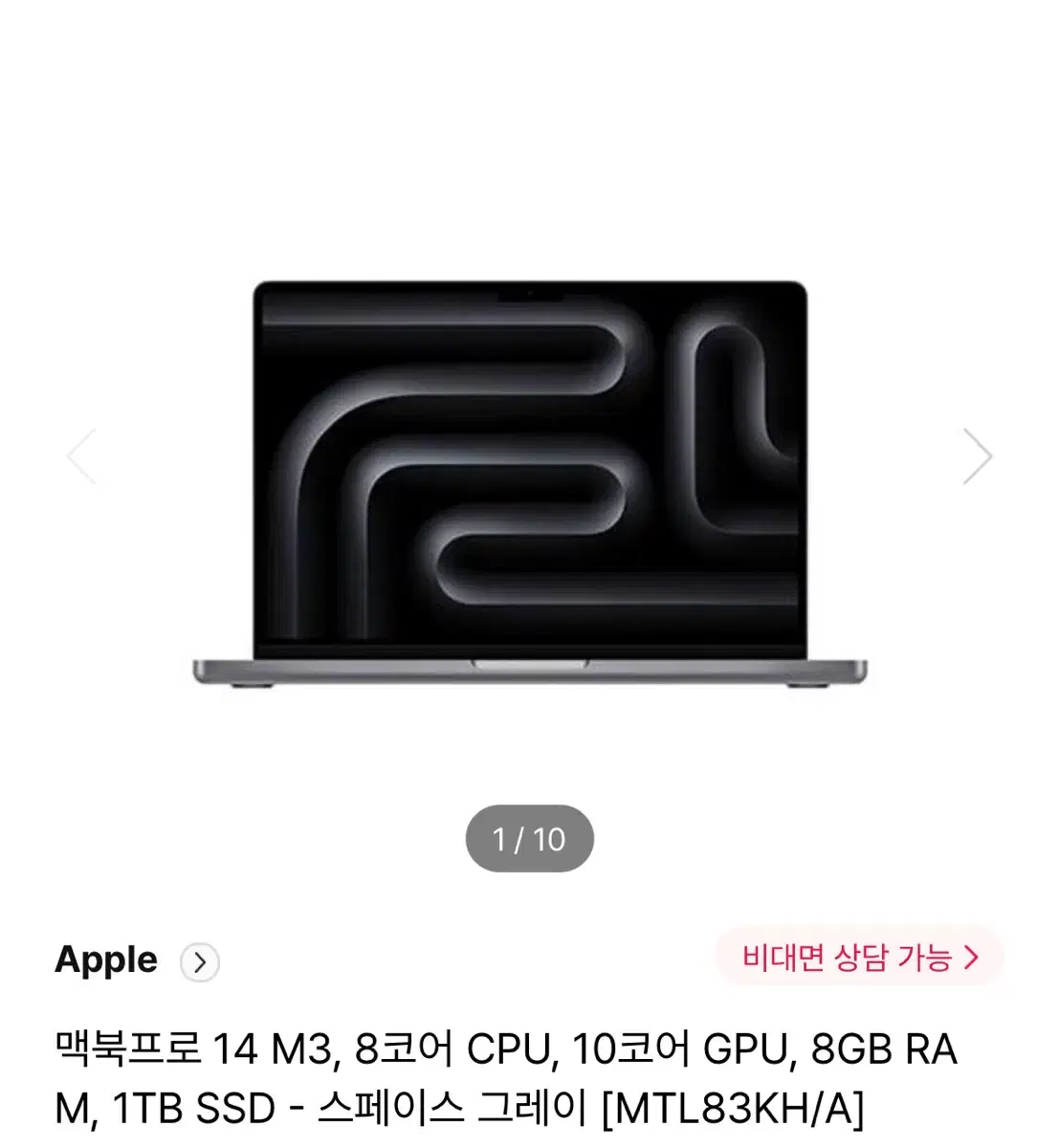 맥북프로 14 M3, 8코어 8GB 1TB 스페이스 그레이 미개봉